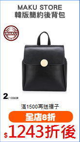MAKU STORE
韓版簡約後背包