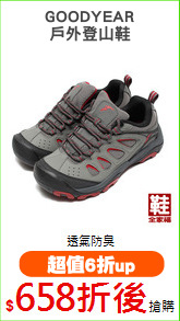 GOODYEAR
戶外登山鞋