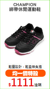 CHAMPION
綁帶休閒運動鞋