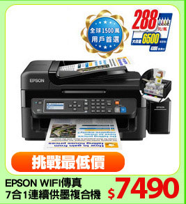 EPSON WIFI傳真
7合1連續供墨複合機