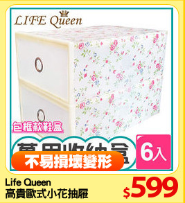 Life Queen
高貴歐式小花抽屜盒
