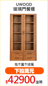 UWOOD
玻璃門餐櫃