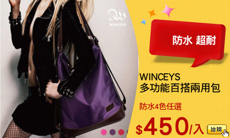 WINCEYS 
多功能百搭兩用包