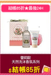 蕾莉歐
天然洗沐香氛系列