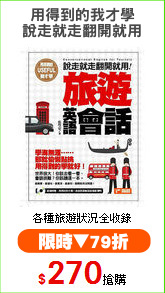 用得到的我才學
說走就走翻開就用