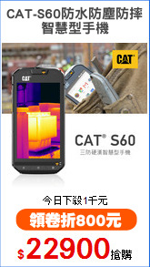 CAT-S60防水防塵防摔
智慧型手機