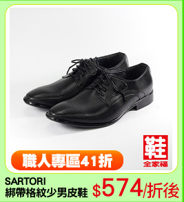SARTORI 
綁帶格紋少男皮鞋