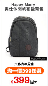 Happy Marry 
男仕休閒帆布後背包