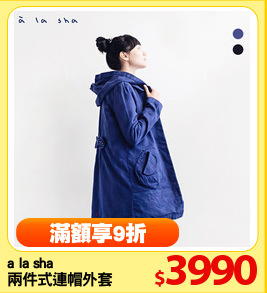 a la sha 
兩件式連帽外套