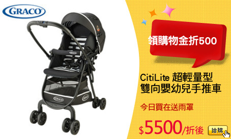 CitiLite 超輕量型
雙向嬰幼兒手推車