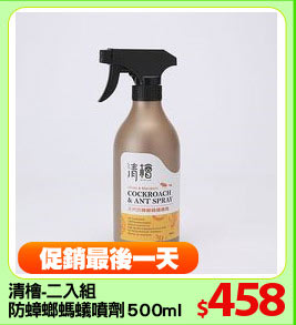 清檜-二入組
防蟑螂螞蟻噴劑500ml