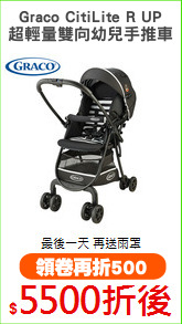 Graco CitiLite R UP
超輕量雙向幼兒手推車
