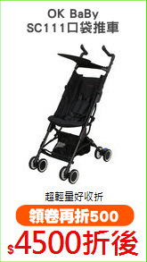 OK BaBy
SC111口袋推車