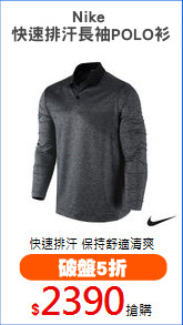 Nike 
快速排汗長袖POLO衫