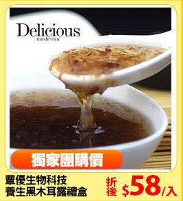蕈優生物科技
養生黑木耳露禮盒