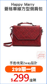 Happy Marry 
菱格車線方型側肩包