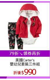 美國Carter's
嬰幼兒套裝三件組