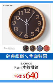 a.cerco
Fami木紋掛鐘