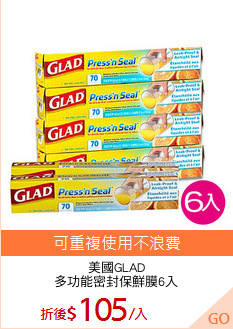 美國GLAD
多功能密封保鮮膜6入