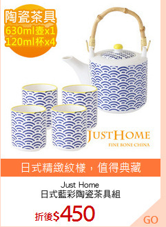 Just Home
日式藍彩陶瓷茶具組