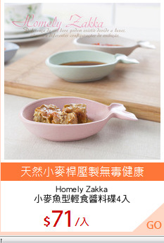 Homely Zakka
小麥魚型輕食醬料碟4入