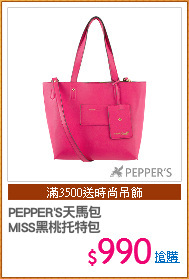 PEPPER'S天馬包
MISS黑桃托特包
