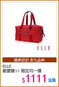 ELLE
歡慶雙11 限定均一價