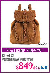 Kiiwi O!
麂皮編織系列後背包