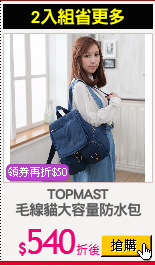 TOPMAST
毛線貓大容量防水包