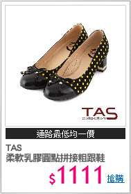 TAS
柔軟乳膠圓點拼接粗跟鞋