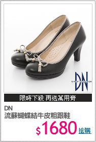 DN
流蘇蝴蝶結牛皮粗跟鞋