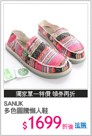SANUK
多色圖騰懶人鞋