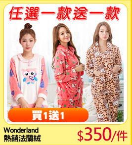 Wonderland 
熱銷法蘭絨