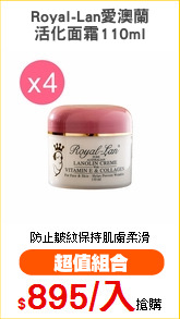 Royal-Lan愛澳蘭
活化面霜110ml