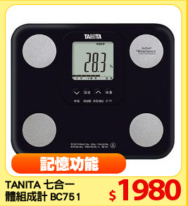 TANITA 七合一
體組成計 BC751