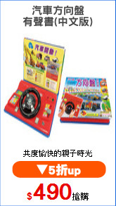 汽車方向盤
有聲書(中文版)