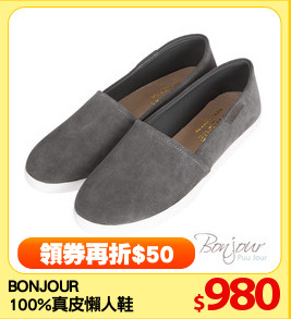 BONJOUR
100%真皮懶人鞋