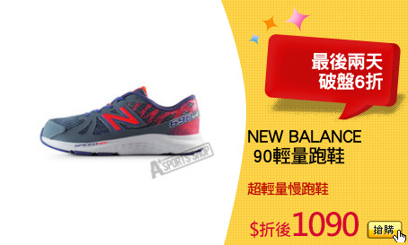NEW BALANCE
 90輕量跑鞋