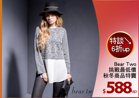 Bear Two
挑戰最低價
秋冬商品特賣