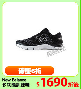 New Balance
多功能訓練鞋