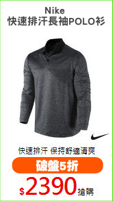Nike 
快速排汗長袖POLO衫
