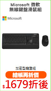 Microsoft 微軟
無線鍵盤滑鼠組