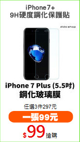 iPhone7+
9H硬度鋼化保護貼
