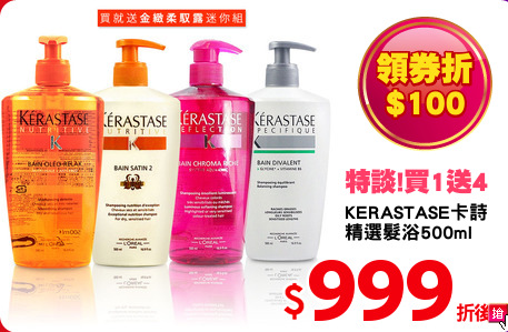 KERASTASE卡詩
精選髮浴500ml