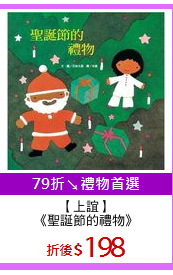 【上誼】
《聖誕節的禮物》