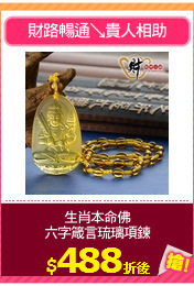 生肖本命佛
六字箴言琉璃項鍊