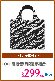 LOQI 春捲包特談優惠組合