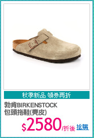 勃肯BIRKENSTOCK
包頭拖鞋(麂皮)