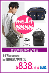 147bagstore
日韓質感中性包