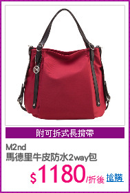 M2nd
馬德里牛皮防水2way包